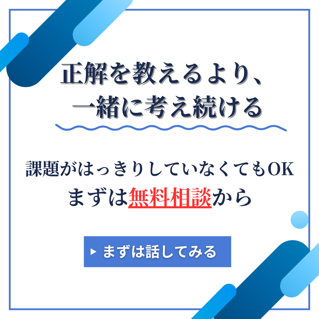 SOTEROSのコンサルティング紹介バナー｜正解を教えるより一緒に考え続ける伴走型支援・無料相談受付中